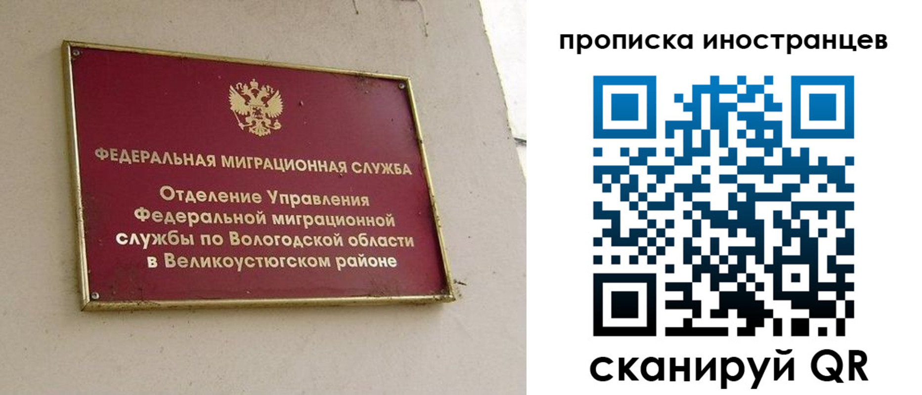 временная регистрация для всех в Соколе
