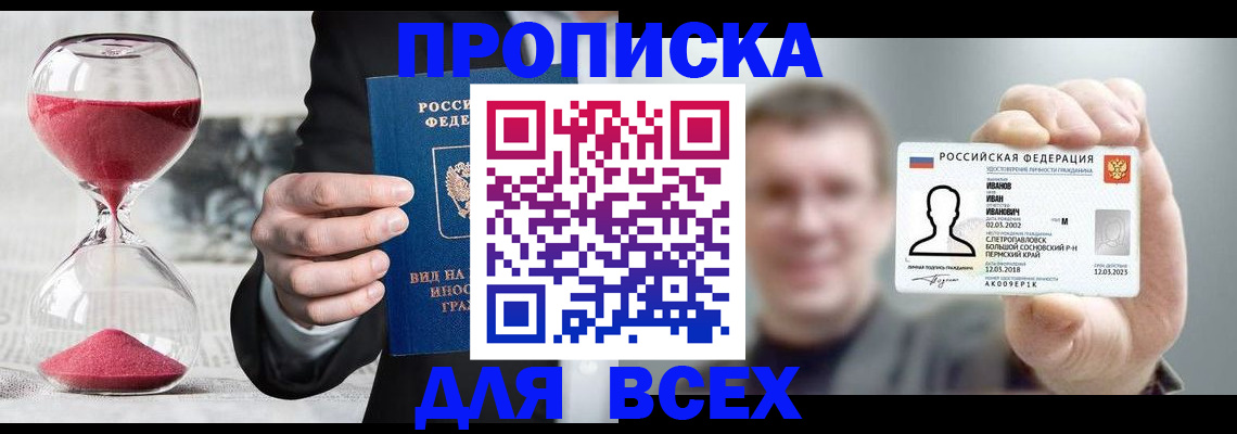 прописка в квартире в Соколе