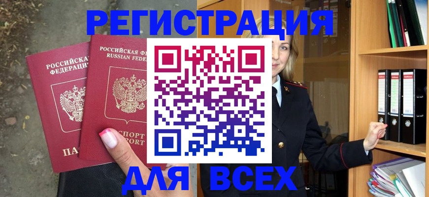 прописка иностранных граждан в Соколе
